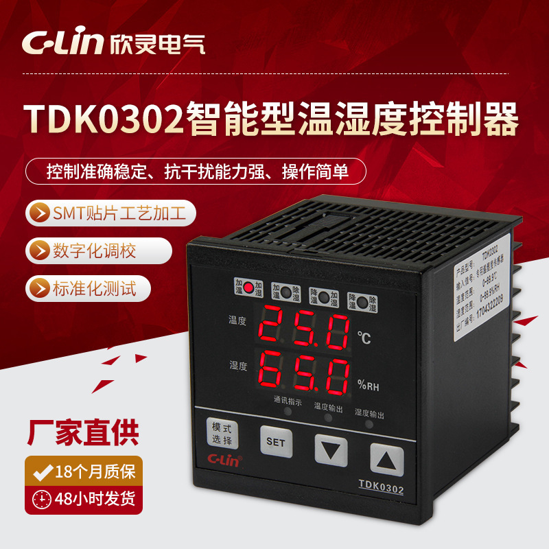 欣灵厂家直供 TDK0302 智能型温湿度控制器  带RS485模块 3M引线