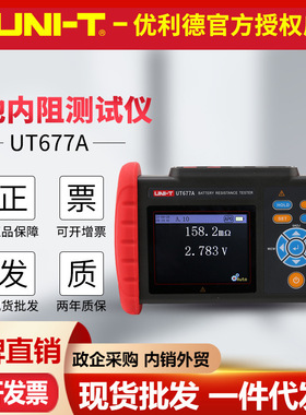 优利德UT677A电池内阻测试仪锂电检测表PC软件同步蓄电池电压电阻