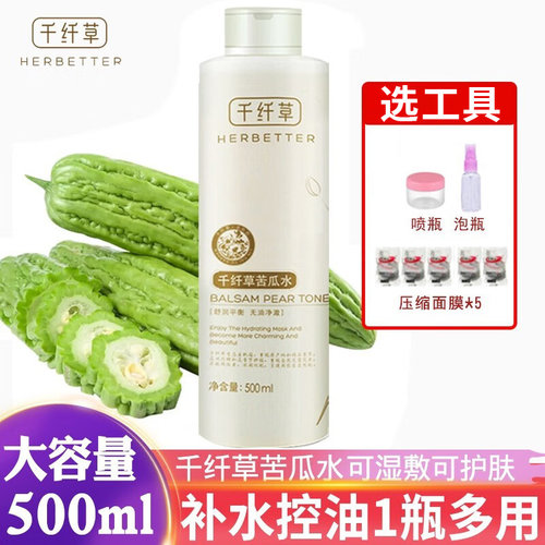 千纤草500ml面膜收缩毛孔紧肤水