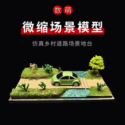 1/64瀑布模型定制场景