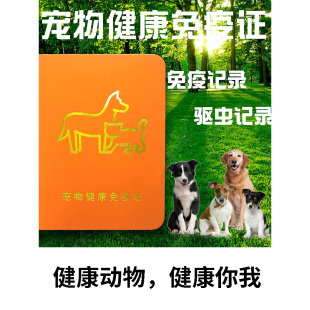 宠物疫苗本宠物疫苗接种本狗狗猫咪防疫本打疫苗记录本健康登记证