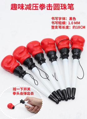 减压拳击笔圆珠笔油笔中油笔黑色pu慢回弹拳头造型趣味弹射工艺笔