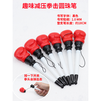 减压拳击笔圆珠笔圆珠笔减压