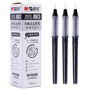 晨光直液式替换笔芯8003中性笔芯0.38/0.5全针管黑色签字笔芯走珠