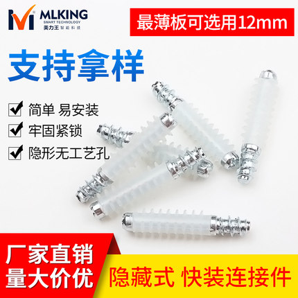 家具隐形快装薄板12mm连接件酒柜装饰盒暗藏二合一橱柜连接件五金