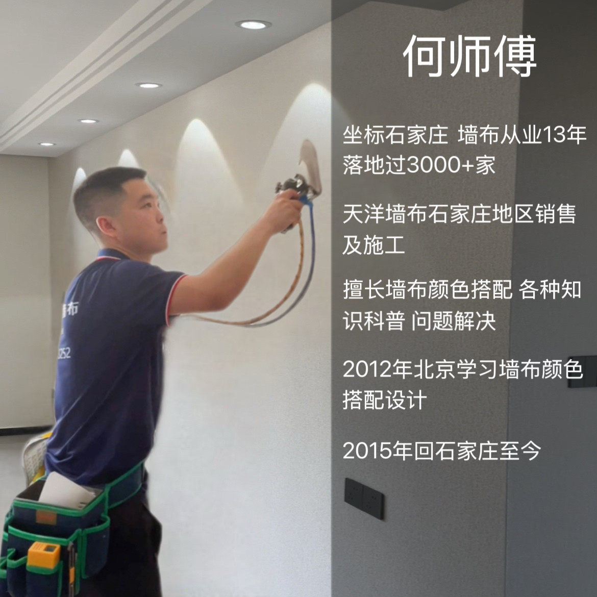 石家庄本地同城师傅上门施工无缝热胶天洋壁布墙布熨烫卧室贴壁纸