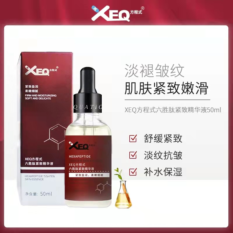 德沃XEQ方程式六胜肽紧致精华液面部女滋润抗衰老嫩滑提拉紧致