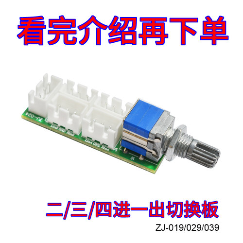 音频信号切换板四路音源