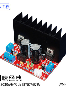 TDA2030A发烧2.0立体声双声道经典HIFI音响功放成品板兼容LM1875