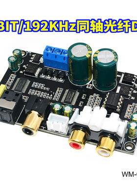 HIFI发烧级高保真CS8416CS4398芯片24BIT192KHz同轴光纤DAC解码板