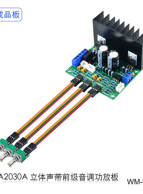 TDA2030A发烧级经典立体声2.0带前级音调功放成品板兼容LM1875