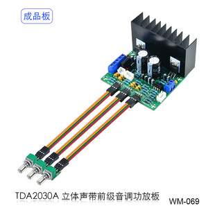 TDA2030A发烧级经典 立体声2.0带前级音调功放成品板兼容LM1875