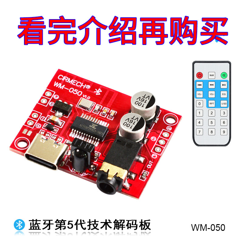 蓝牙5.0解码板 DIY无损音频接收器模块 高保真立体声 支持遥控