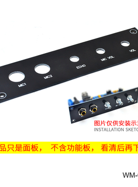 本店双电源PT2399话筒板配套面板 注意只是面板其他需另购WM-001P