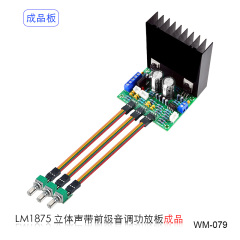 LM1875发烧级经典立体声2.0带前级音调功放板兼容TDA2030A成品板