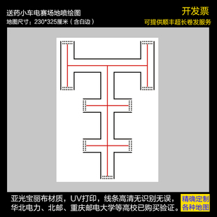 定制各种编程巡线智能送药小车电赛F题巡线赛道地图