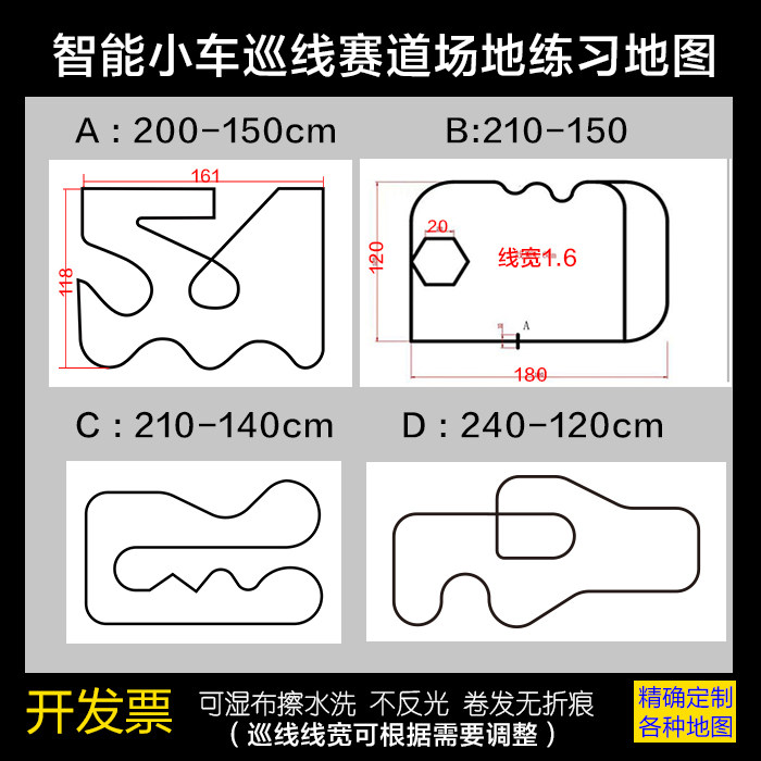 智能机器人小车循迹赛道视觉巡线跑道寻迹轨道红外黑白线地图