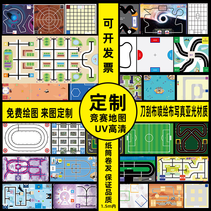 定制各种宝丽布 喷绘布 PVC硬片编程小车巡线赛道比赛地图定制图片