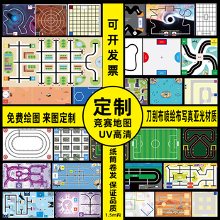 定制各种宝丽布 喷绘布 PVC硬片编程小车巡线赛道比赛地图定制