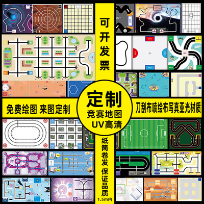 定制各种宝丽布 喷绘布 PVC硬片编程小车巡线赛道比赛地图定制