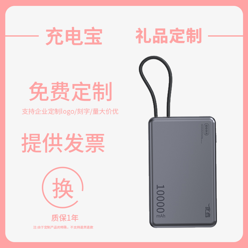 【定制】2025新款充电宝快充大容量20000毫安自带线官方正品旗舰