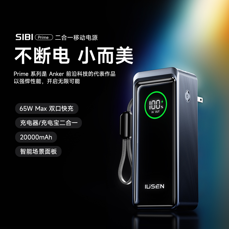 Prime二合一移动电源65W快充