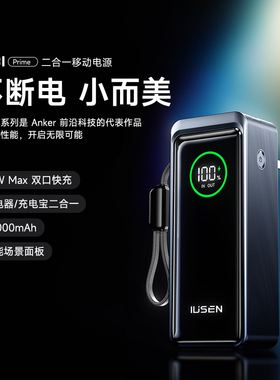 Prime充电宝二合一移动电源65W快充20000mAh大容量