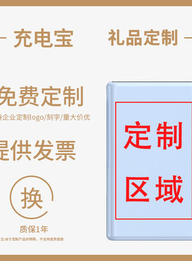 【定制】新款充电宝超大容量自带线超薄定制企业logo彩印激光刻字