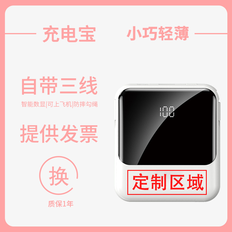【定制】新款充电宝20000毫安超薄小巧企业定制自带线三合一快充