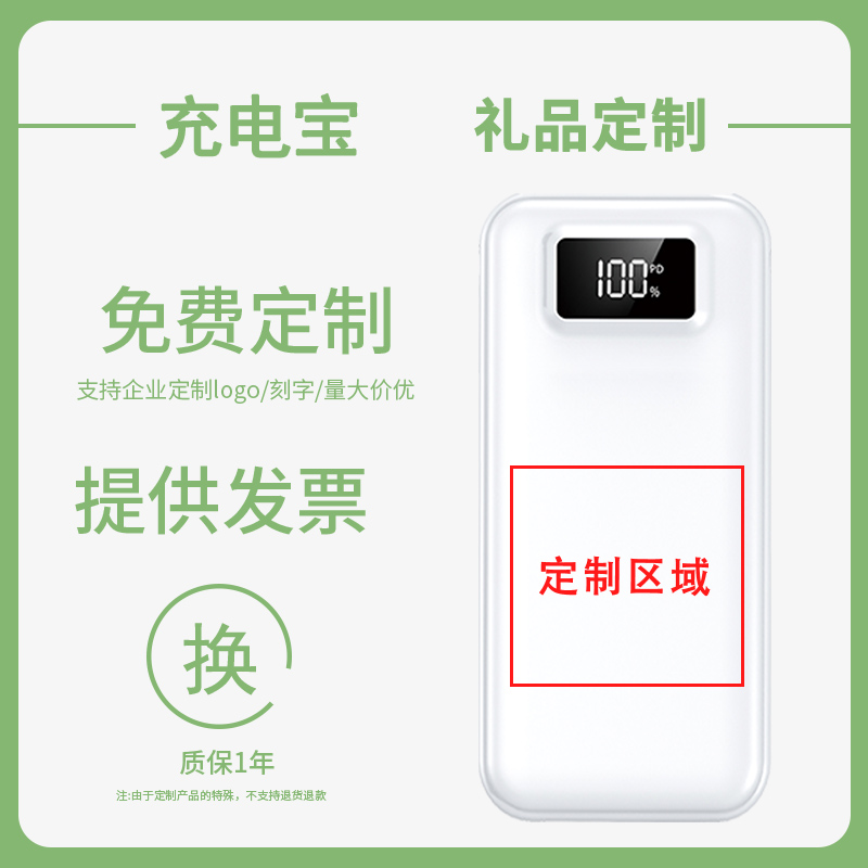 【定制】66W充电宝超大容量超级快充定制订做企业logo彩印激光印