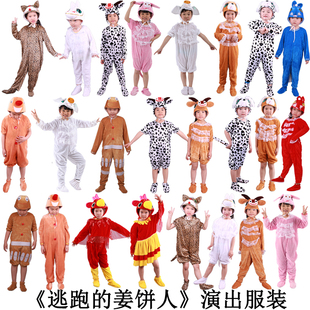 逃跑的姜饼人演出服儿童饼干小人花猫马小猪狐狸小狗舞蹈表演服装