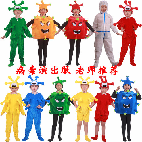 我的情绪小怪兽服装儿童病毒请走开演出服幼儿园细菌病菌表演服饰