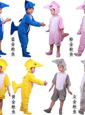 儿童金枪鱼海洋卡通动物表演服剑鱼旗鱼演出服幼儿园海底舞蹈服装