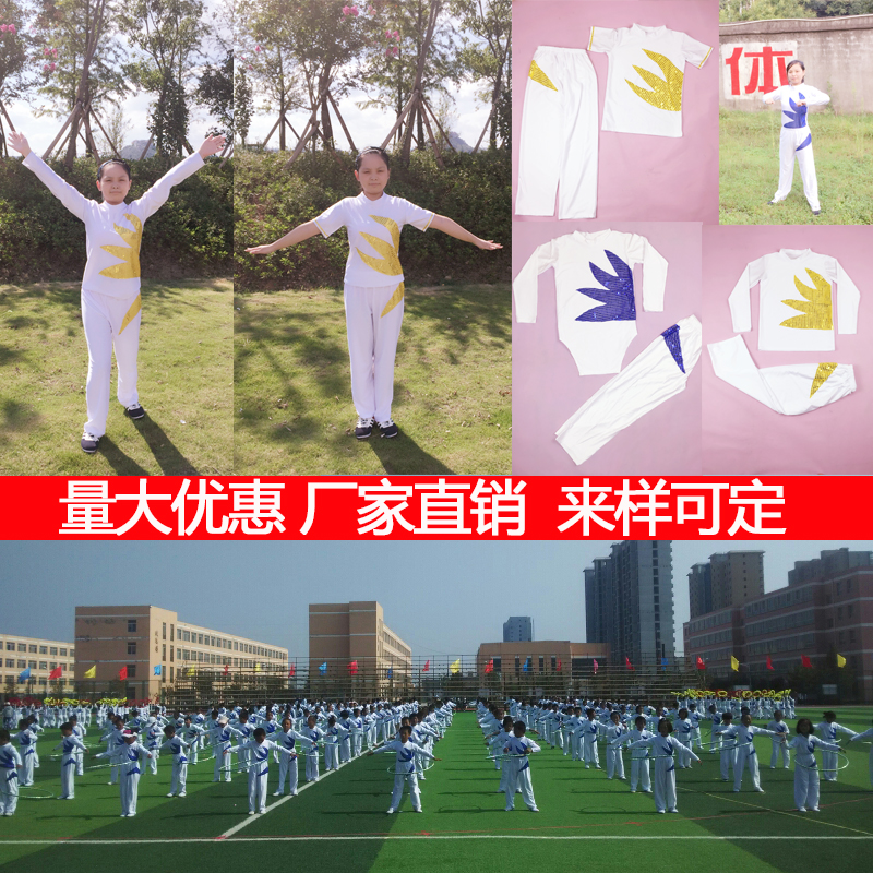 中小学生团体操健美操广播体操比赛演出服装少儿运动会开幕队服饰