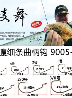 LC路亚BKK凌舞宽腹细条曲柄钩鲈翘鳜鱼软饵鱼钩黑金刚9005
