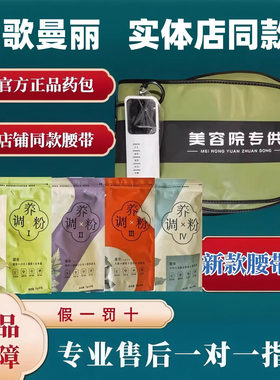 歌曼丽草本药包热敷震动腰带