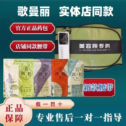 歌曼丽草本药包热敷震动腰带