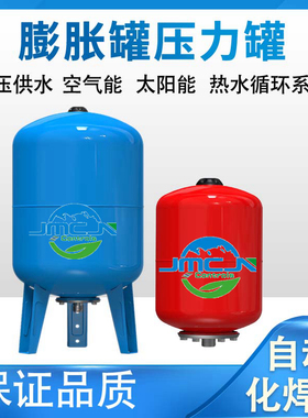 膨胀罐压力罐恒压供水空调稳压罐膨胀水箱空气能热水膨胀罐压力罐