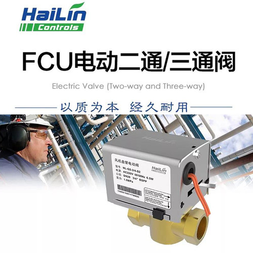 hailin海林4-s2电动直销二通阀