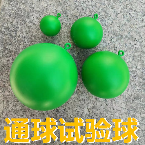 通球试验球实验球排水管通球