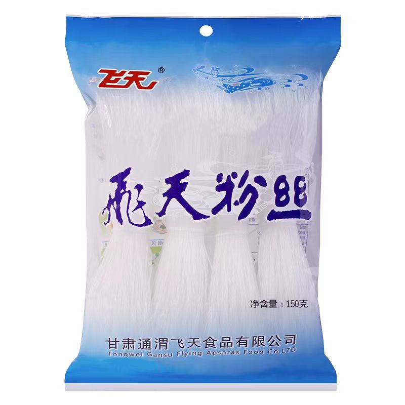 甘肃飞天粉丝无添加无防腐豌豆粉丝商业餐饮批发零售150g装包邮