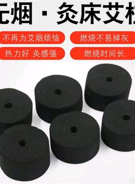 无烟艾饼椰灸丸无烟艾柱菩提灸块