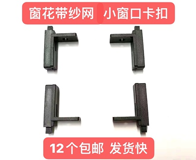 窗花7字弹卡扣铝合金小纱窗缓冲器拼接角带弹力按钮七字型塑料角