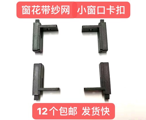 窗花7字弹卡扣铝合金小纱窗缓冲器拼接角带弹力按钮七字型塑料角