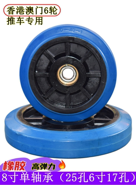 8寸香港手推车轮子200-40-1橡胶轮17孔 直径150脚轮6寸25孔通车轮