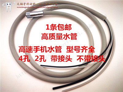 牙科口腔材料高速手机水管水绳手机线手机转换接头2转4三用枪水绳