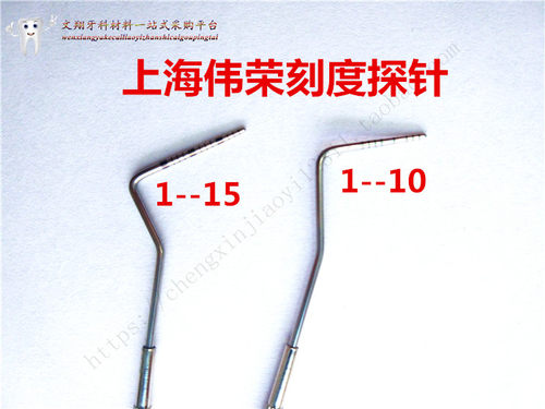 牙科口腔材料单头刻度探针牙周探针上海伟荣星齿扁刻度CPI探针