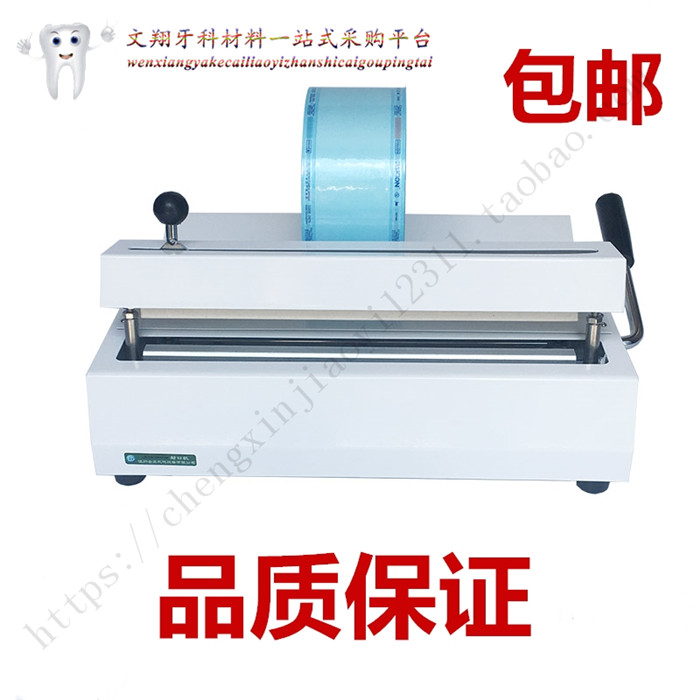 牙科封口机可调温灭菌袋封口机打包带袋消毒袋包装机口腔材料包邮