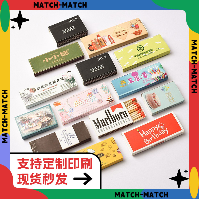 订定制广告火柴定做火柴酒店宾馆火柴婚庆蛋糕店烘焙普通印字logo