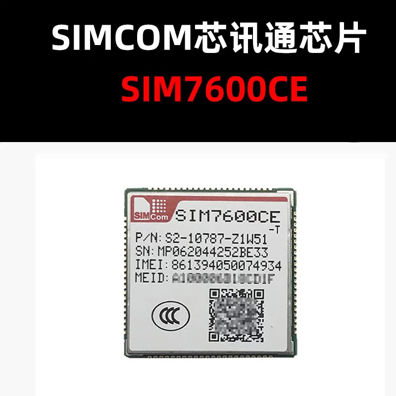 SIM7600CE LCC 2G/3G/4G/5G模块 原装正品 量大可议